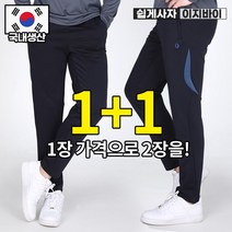 (1+1) [이지바이] 국내생산 이단옆차기 남성 춘추용 트레이닝 바지 / 내구성이 뛰어난 기본 추리닝 바지_빅사이즈 운동복 작업복