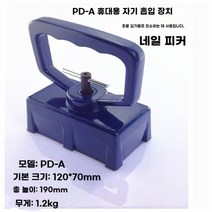 마그네틱 리프트 마그네트 운반기 철판 자석 산업용, 120x70mm 1.2kg