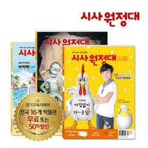 신나는 시사원정대 어린이 과학동아 수학동아 Vol.23 12월호 전3권