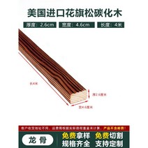 데크목 방부콕 탄화 목재 야외 테라스 바닥 공사 전나무 벽 패널 야외평상 야외정자 인테리어, 2.6cm두께x4.6cm너비x4m길이