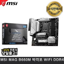MSI MAG B660M 박격포 WIFI DDR4 메인보드 (LGA1700 DDR4 M-ATX)