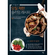 밀크북 당질 제한 슬리밍 레시피 고기도 술도 OK, 도서, 9791196035228