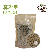 휴가토 난석 식물키우기 분갈이 화분갈이 화분, 휴가토(중) 1+1