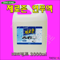 제로존 페퍼민트 연무액 2000ml 소독 당일발송, 1개