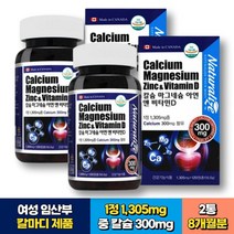 청소년 수험생 비타민 D 뼈 건강 칼슘 CALCIUM 아연 캐나다 직수입 50대 60대 70대 중년 노인 여성 임산부 산후조리 성장기 어린이 키즈 식약처인증
