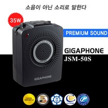 준성테크 JSM-50S 기가폰 강의용 앰프 스피커 마이크 유선