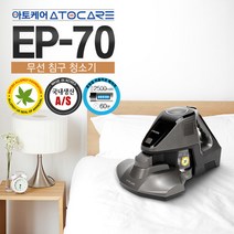 아토케어 무선 침구청소기 EP-70, 그레이