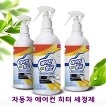 뿌리는 자동차 에어컨 청소 스프레이 벽걸이에어컨곰팡이 원룸 에어컨악취 크리너 사무실 에어컨청소 냄새, 1개, 자동차 에어컨필터 세정제_150ml