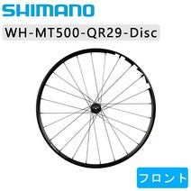 시마노 WH-MT500 프론트 휠 QR29 인치 디스크 브레이크 센터 락 SHIMANO 내일 락 토일요일 공휴일 영업