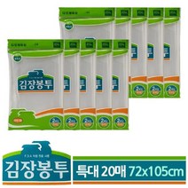 위awsm_DO 김장 봉투 비닐 특대 20매 72x105cm 큰비닐 용비닐 포장 김치 대형 봉지 준비물♥awssome, ♥awssome!!, ♥Joenujoeun♥