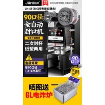 컵실러 진공포장기 음료포장 매장용 카페 테이크아웃, 전자동[실용형/90구경특수기] 팬텀블랙[사진인쇄 및 전