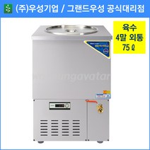 우성 공장직배송 우성기업 육수 냉장고 4말 외통 WSR-410