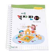 가베0312격자판 활용교재 1단계/시드 가베놀이판 활용교재