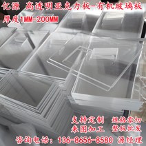 투명 아크릴 판 가공 맞춤형 플렉시 유리 판 제로 컷 두꺼운 판 플라스틱 판 2 3 4 5, 8mm_20cm*30cm