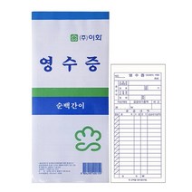 [영번지몰] 이화 계산서류 거래명세서/세금계산서/영수증 종이 수기 양식 서식 용지, 영수증(순백간이)_10권묶음