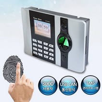 지문인식 타임맨 TF1500 plus 출퇴근기록기, 없음