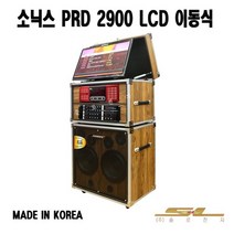 금영 이동식 노래방 기계 S90 최신곡 소닉스 2900 세트, 5.기본구성(S90블랙)＋유선마이크 2세트