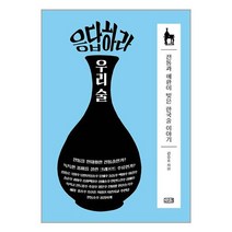 응답하라 우리 술 / 깊은샘/ 비닐커버 안함 / 책표지 안함 / 빠른배송 / 안심포장 /, 비닐커버 책표지 무