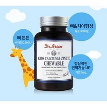 닥터브라이언 키즈 칼슘&아연D 츄어블(요거트맛) 90정X1통 3개월분 / 키성장영양제 어린이칼슘