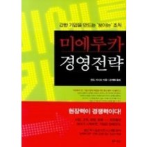 [개똥이네][중고-중] 미에루카 경영전략
