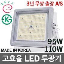 국산 KS 고효율 LED 투광기 투광등 LED투광기 LED투광등 고효율투광기 고효율투광등 노출투광기 노출형 실내 야외 외부 캠핑 3년무상출장 95W 110W, 01. XLEDs 고효율 LED 투광기 95W, 직부형