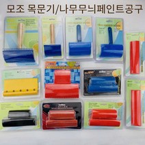 BONDWALL 고무 나무 무늬 롤러 세트 옻칠 페인트 브러쉬, MS65  2개