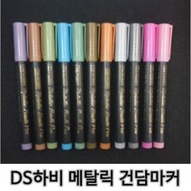 DS하비 붓타입 베이직 메탈릭 건담마커 먹선펜 지우개펜, 30 메탈릭 브라운