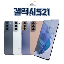 삼성 갤럭시S21 256G 특SS급/3사호환가능/공기계/자급제/중고기기/유심꽂고바로사용/중고/중고폰, 랜덤빠른배송