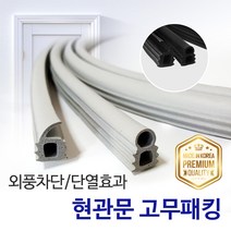 현관문고무패킹 가스켓 날개형 문풍지 외풍차단 바람막이 틈막이, 날개형 검은색(3개세트)