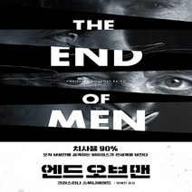 새책-스테이책터 [엔드 오브 맨] -외국 과학소설 출간 20220415 판형 140x210 쪽수 468, 엔드 오브 맨, 엔드 오브 맨, 비채