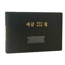 [알파] 세금계산서철 고주파A5