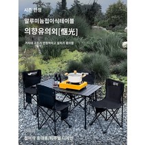 캠핑 점심 시간 보물 접는 테이블 야외 테이블과 의자 휴대용 피크닉 테이블 계란말이 테이블 알루미늄 합금 캠핑 세트 캠핑 장비, V.955550 알루미늄 합금 테이블 쿨 블랙   초대