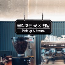 포맥스3T 음식 그릇 식사 반납하는곳 주문 식당 뷔폐 40x16cm, 천정걸이_음식찾는 곳&반납(와이어불포함)