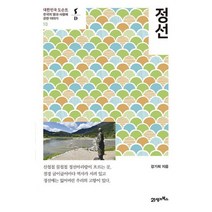 정선, 도서