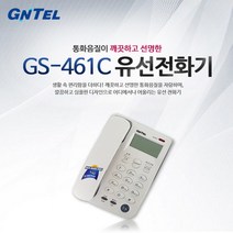 지엔텔 전화기 GS-461C 당일발송/대리점 아이보리