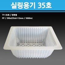용기닷컴 실링용기 35호 - TY-35호 (반투명) 일회용 포장 배달 2924, 1박스, 300개입
