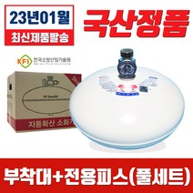 소방온라인 국산 자동확산소화기 3kg (부착대 전용피스포함 풀세트구성)