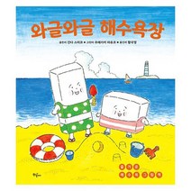 와글와글 해수욕장, 도서