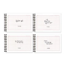 3000 스프링 노트 원고지, 걱정마