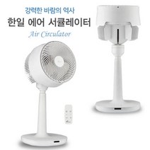 한일 에어 서큘레이터 CF-920RDC 고성능모터/공기순환 상하좌우 회전
