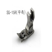 미싱부속나라 공업용SG-15 1.5mm 스테치 노루발 얆은스테치 미싱부속 SG 15 2mm스테치노루발, SG-15R(우측)