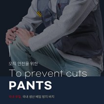 자체제작 베임방지바지 방검복 경찰복 경찰방검복 안전복 방검바지, 28
