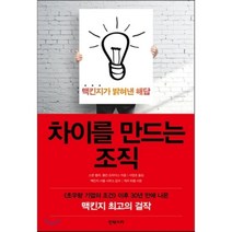 차이를 만드는 조직: 맥킨지가 밝혀낸 해답, 전략시티