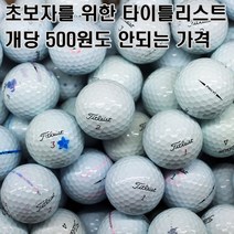 초보자를 위한 연습볼 B+ C급 로스트볼, 타이틀리스트 34피스 혼합 B+, 1개