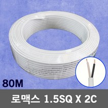 로맥스 CVF 1.5SQ 2C 80M 1롤 전선 케이블 전기 국산 / 2.5SQ 4.0SQ SV CV HIV IV VCTFK VCTF 장원형 충진형 전기자재 전기선 작업선