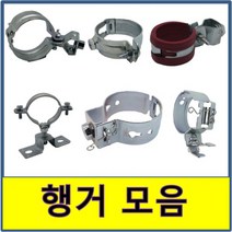 행거 절연행거 단축행거 잡이쇠 원터치 사이드 파이프 고정 행가 배관 철 전산볼트 에어컨, (4.잡이쇠), 200A