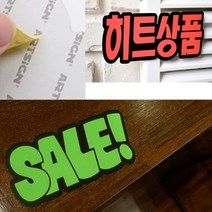 할인마트 가구점 세일행사 홍보문구 전자제품 히트상품 가격인하, 제품선택