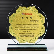 금판 원형 크리스탈 상패 감사패 기념패 전역패 임명패 위촉패