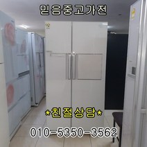삼성전자 엘지전자 중고냉장고 지펠 디오스 클라쌔 대박쎄일, 양문형냉장고