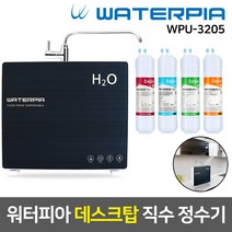 워터피아 [99]_WPU-3205_기본세트, 01_1_2_기본세트_데스크탑(다크블루)_아쿠아필터